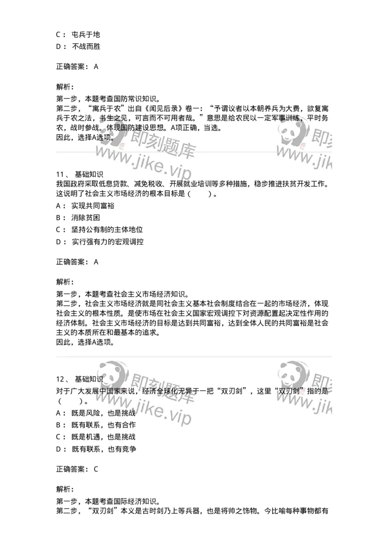 306-2021年军队文职统一考试（公共科目）真题-137174_军队文职(1)_01.军队文职真题-专业课_（全）版本一（历年真题+章节练习+模拟题）_公共科目(军队文职)_历年真题_题目+解析