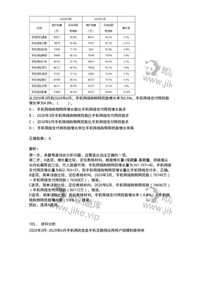 306-2021年军队文职统一考试（公共科目）真题-137174_军队文职(1)_01.军队文职真题-专业课_（全）版本一（历年真题+章节练习+模拟题）_公共科目(军队文职)_历年真题_题目+解析