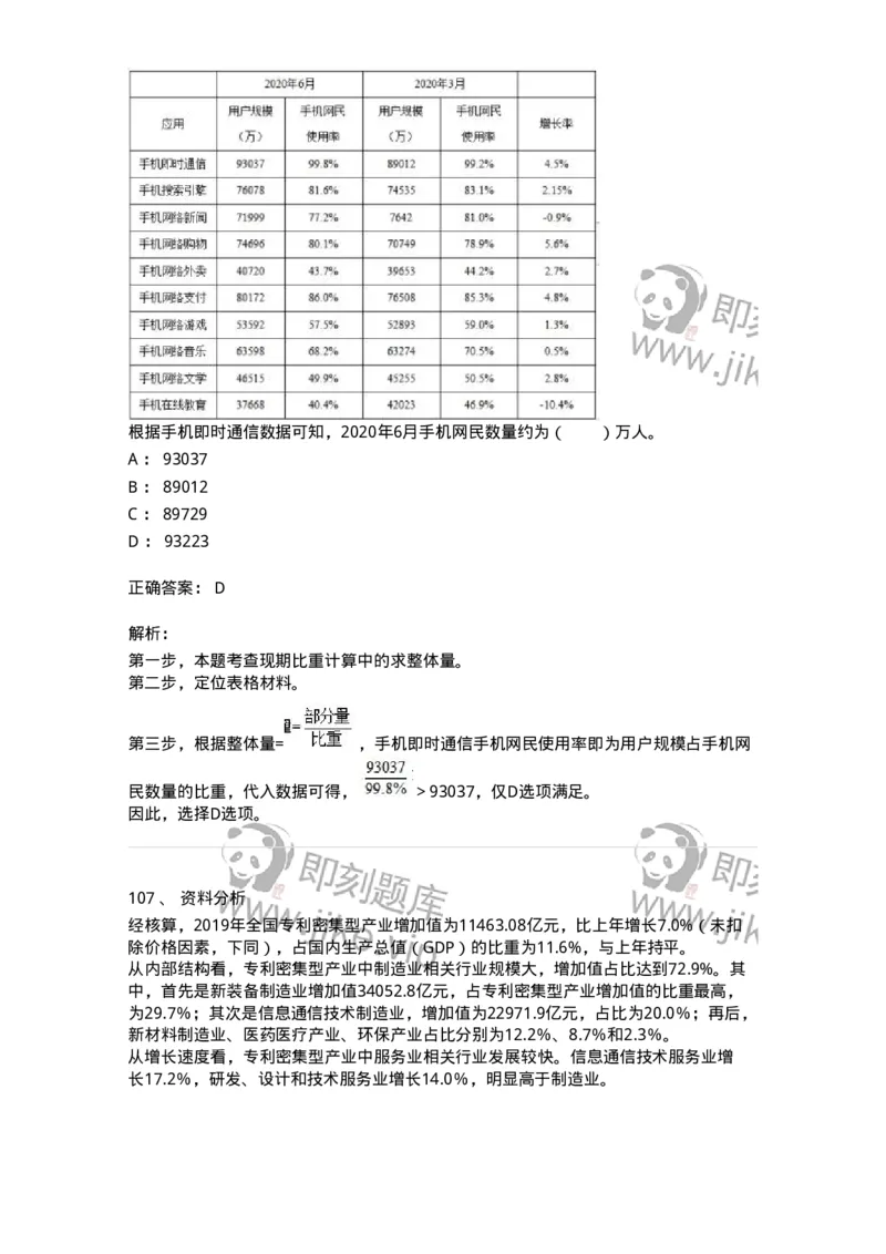 306-2021年军队文职统一考试（公共科目）真题-137174_军队文职(1)_01.军队文职真题-专业课_（全）版本一（历年真题+章节练习+模拟题）_公共科目(军队文职)_历年真题_题目+解析