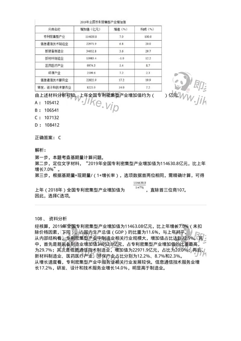 306-2021年军队文职统一考试（公共科目）真题-137174_军队文职(1)_01.军队文职真题-专业课_（全）版本一（历年真题+章节练习+模拟题）_公共科目(军队文职)_历年真题_题目+解析