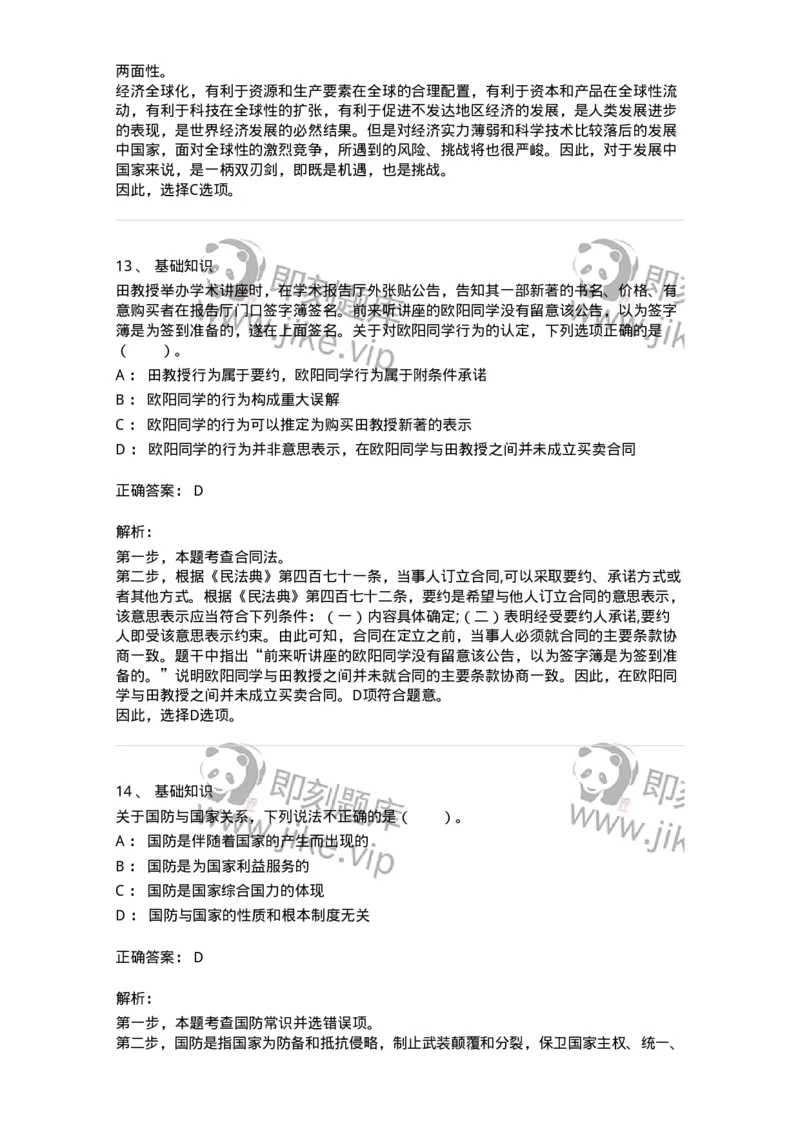 306-2021年军队文职统一考试（公共科目）真题-137174_军队文职(1)_01.军队文职真题-专业课_（全）版本一（历年真题+章节练习+模拟题）_公共科目(军队文职)_历年真题_题目+解析