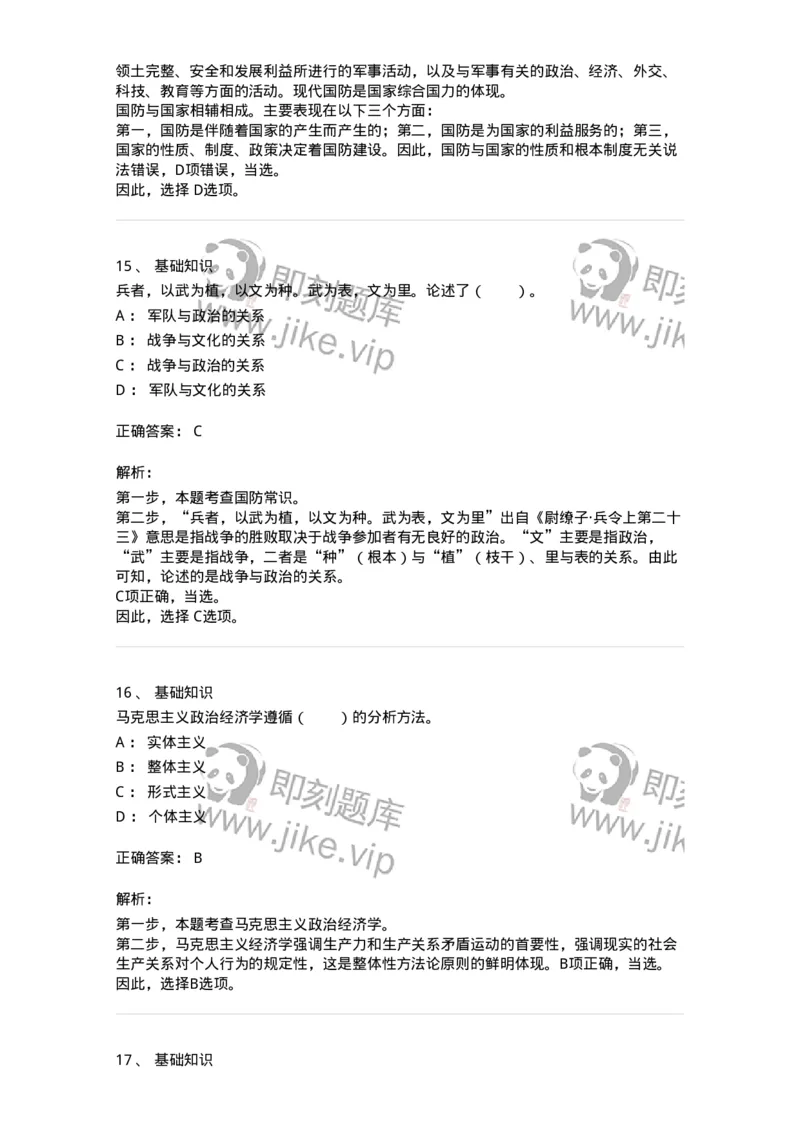 306-2021年军队文职统一考试（公共科目）真题-137174_军队文职(1)_01.军队文职真题-专业课_（全）版本一（历年真题+章节练习+模拟题）_公共科目(军队文职)_历年真题_题目+解析