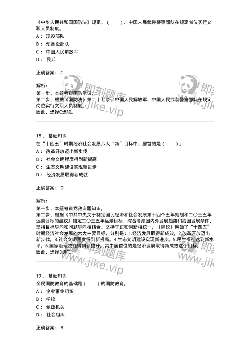 306-2021年军队文职统一考试（公共科目）真题-137174_军队文职(1)_01.军队文职真题-专业课_（全）版本一（历年真题+章节练习+模拟题）_公共科目(军队文职)_历年真题_题目+解析
