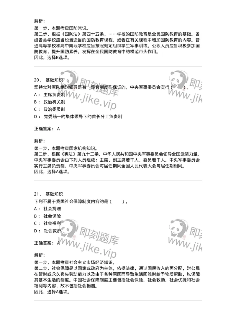 306-2021年军队文职统一考试（公共科目）真题-137174_军队文职(1)_01.军队文职真题-专业课_（全）版本一（历年真题+章节练习+模拟题）_公共科目(军队文职)_历年真题_题目+解析