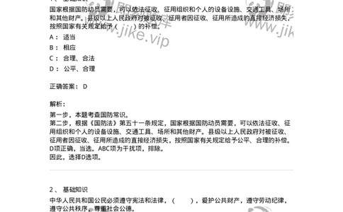 306-2021年军队文职统一考试（公共科目）真题-137174_军队文职(1)_01.军队文职真题-专业课_（全）版本一（历年真题+章节练习+模拟题）_公共科目(军队文职)_历年真题_题目+解析