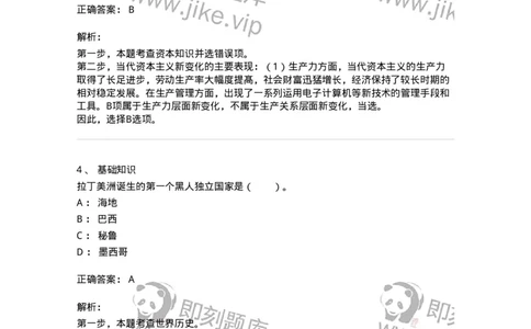306-2021年军队文职统一考试（公共科目）真题-137174_军队文职(1)_01.军队文职真题-专业课_（全）版本一（历年真题+章节练习+模拟题）_公共科目(军队文职)_历年真题_题目+解析