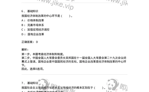 306-2021年军队文职统一考试（公共科目）真题-137174_军队文职(1)_01.军队文职真题-专业课_（全）版本一（历年真题+章节练习+模拟题）_公共科目(军队文职)_历年真题_题目+解析