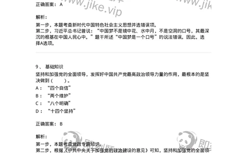 306-2021年军队文职统一考试（公共科目）真题-137174_军队文职(1)_01.军队文职真题-专业课_（全）版本一（历年真题+章节练习+模拟题）_公共科目(军队文职)_历年真题_题目+解析