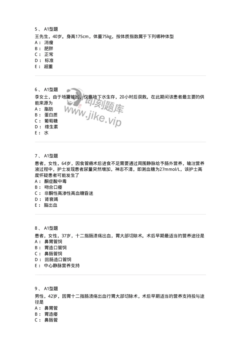 703002-第二章外科营养支持病人的护理-174419_军队文职(1)_01.军队文职真题-专业课_（全）版本一（历年真题+章节练习+模拟题）_护理学(军队文职)_章节练习_纯题目