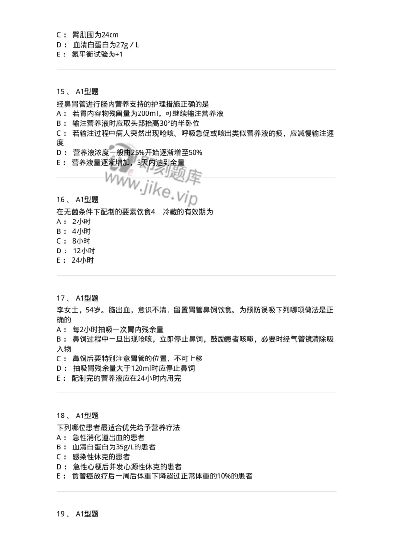 703002-第二章外科营养支持病人的护理-174419_军队文职(1)_01.军队文职真题-专业课_（全）版本一（历年真题+章节练习+模拟题）_护理学(军队文职)_章节练习_纯题目