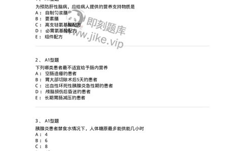 703002-第二章外科营养支持病人的护理-174419_军队文职(1)_01.军队文职真题-专业课_（全）版本一（历年真题+章节练习+模拟题）_护理学(军队文职)_章节练习_纯题目