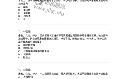 703002-第二章外科营养支持病人的护理-174419_军队文职(1)_01.军队文职真题-专业课_（全）版本一（历年真题+章节练习+模拟题）_护理学(军队文职)_章节练习_纯题目