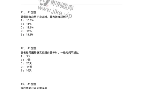 703002-第二章外科营养支持病人的护理-174419_军队文职(1)_01.军队文职真题-专业课_（全）版本一（历年真题+章节练习+模拟题）_护理学(军队文职)_章节练习_纯题目