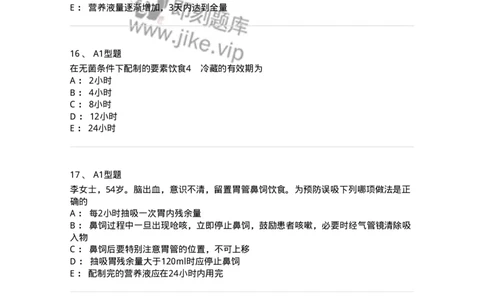 703002-第二章外科营养支持病人的护理-174419_军队文职(1)_01.军队文职真题-专业课_（全）版本一（历年真题+章节练习+模拟题）_护理学(军队文职)_章节练习_纯题目