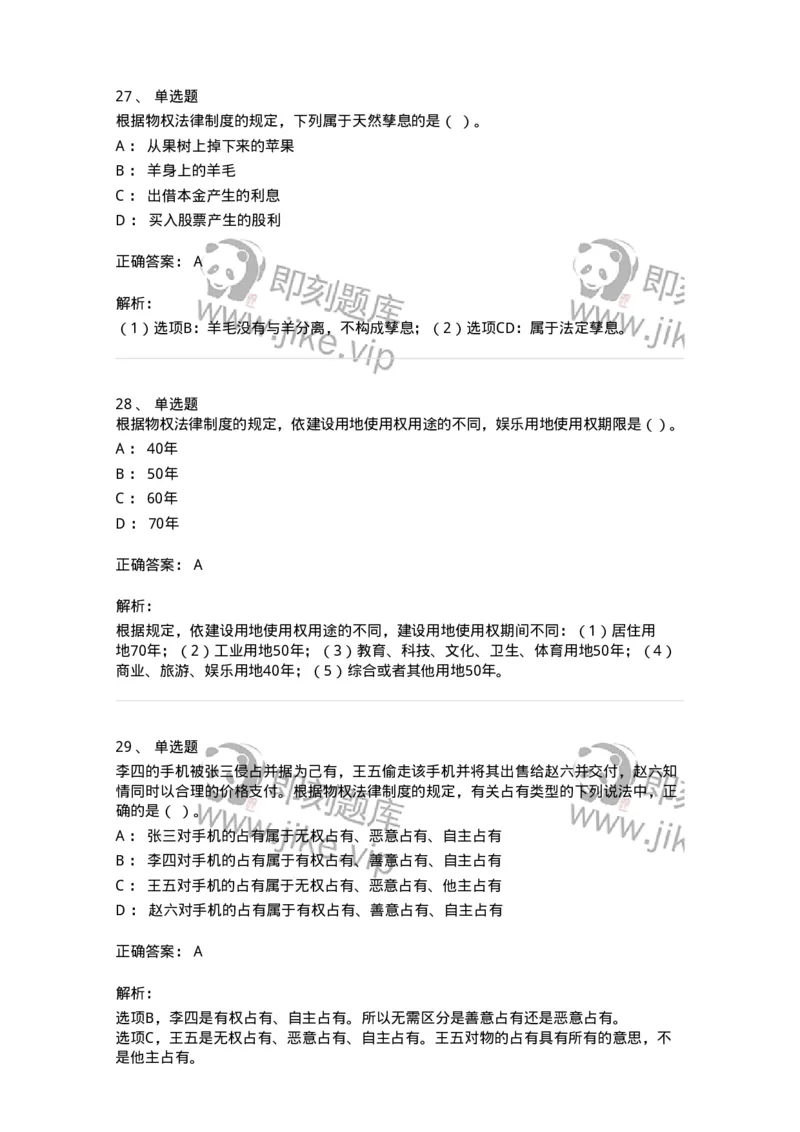 60302-第二章物权法-173951_军队文职(1)_01.军队文职真题-专业课_（全）版本一（历年真题+章节练习+模拟题）_审计学(军队文职)_章节练习_题目+解析