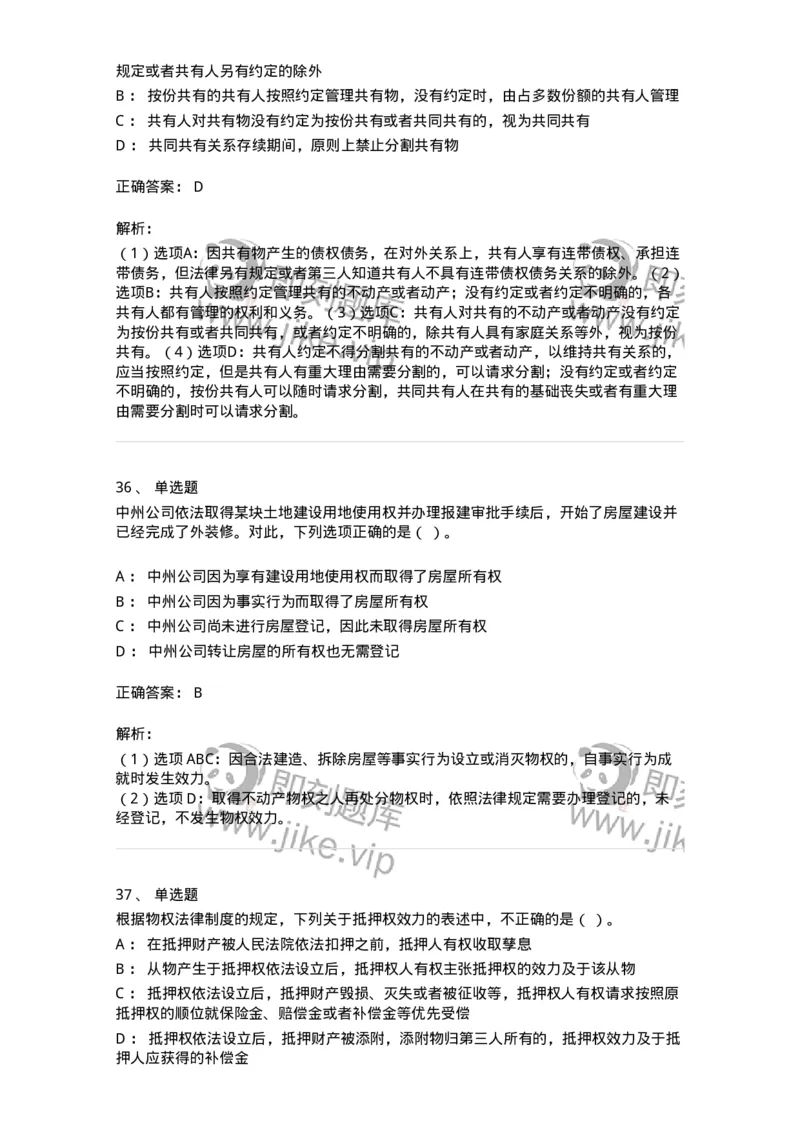 60302-第二章物权法-173951_军队文职(1)_01.军队文职真题-专业课_（全）版本一（历年真题+章节练习+模拟题）_审计学(军队文职)_章节练习_题目+解析