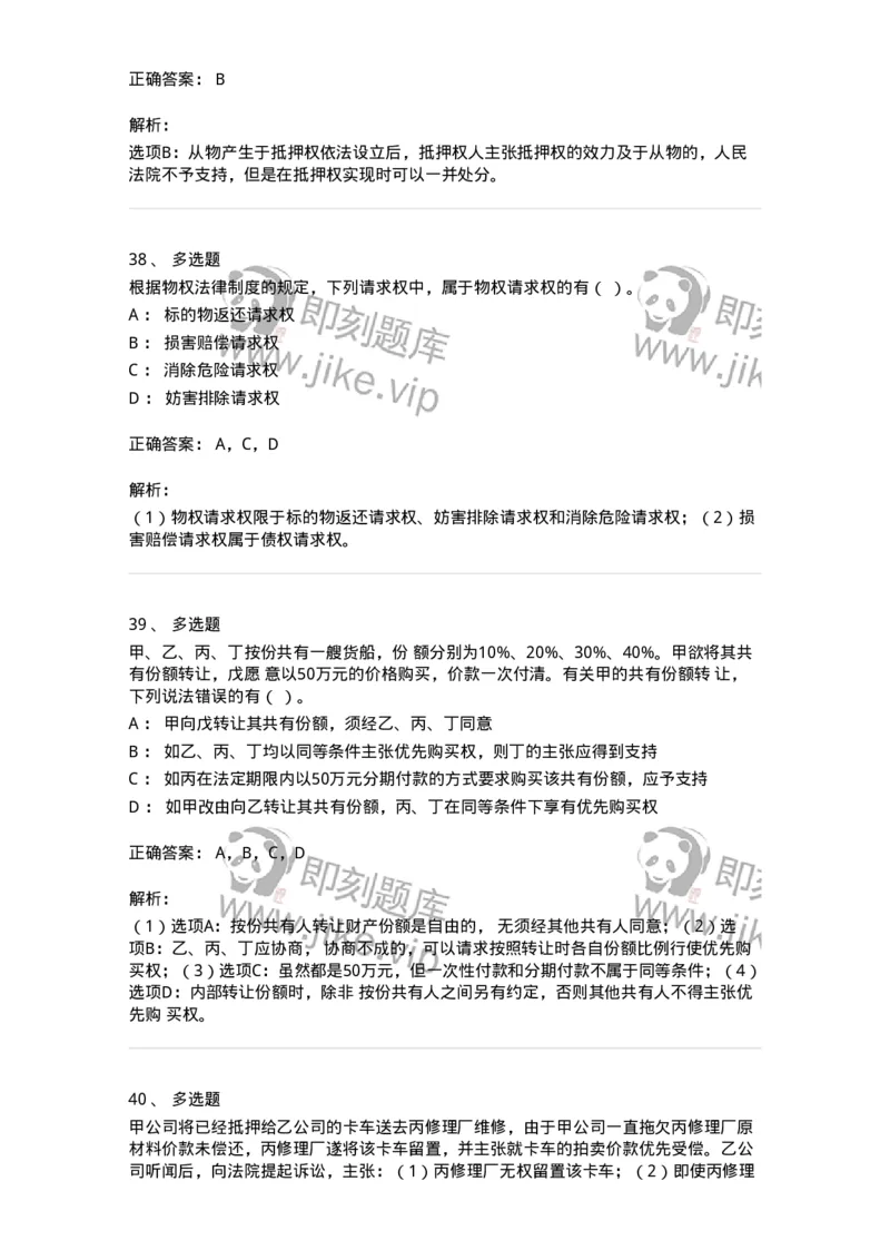 60302-第二章物权法-173951_军队文职(1)_01.军队文职真题-专业课_（全）版本一（历年真题+章节练习+模拟题）_审计学(军队文职)_章节练习_题目+解析