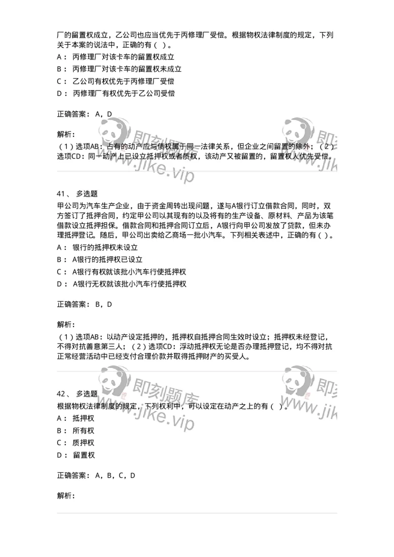 60302-第二章物权法-173951_军队文职(1)_01.军队文职真题-专业课_（全）版本一（历年真题+章节练习+模拟题）_审计学(军队文职)_章节练习_题目+解析