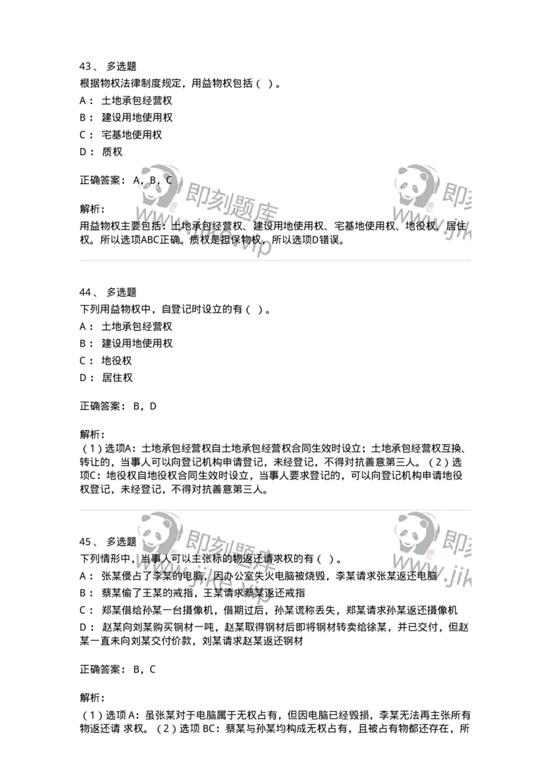 60302-第二章物权法-173951_军队文职(1)_01.军队文职真题-专业课_（全）版本一（历年真题+章节练习+模拟题）_审计学(军队文职)_章节练习_题目+解析