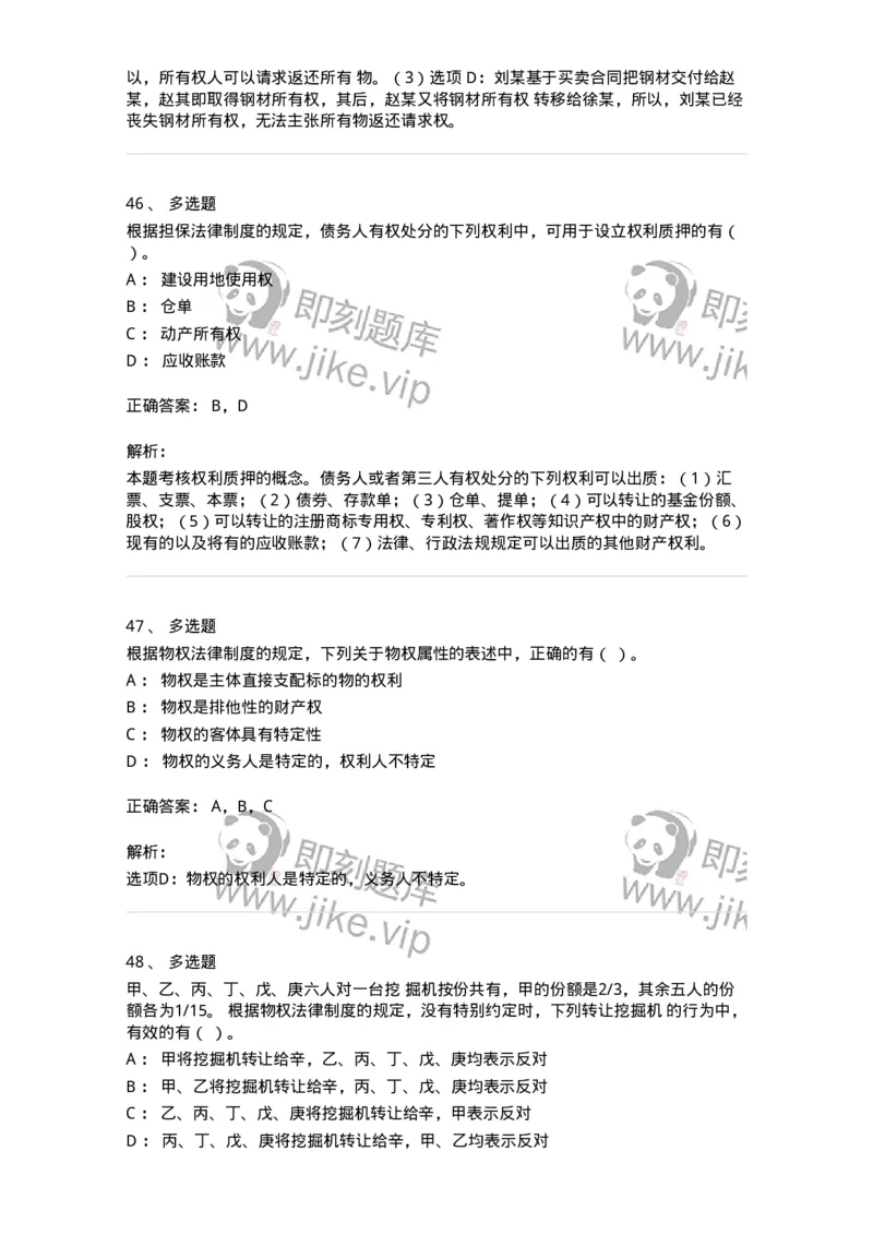 60302-第二章物权法-173951_军队文职(1)_01.军队文职真题-专业课_（全）版本一（历年真题+章节练习+模拟题）_审计学(军队文职)_章节练习_题目+解析