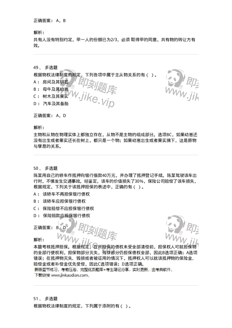 60302-第二章物权法-173951_军队文职(1)_01.军队文职真题-专业课_（全）版本一（历年真题+章节练习+模拟题）_审计学(军队文职)_章节练习_题目+解析