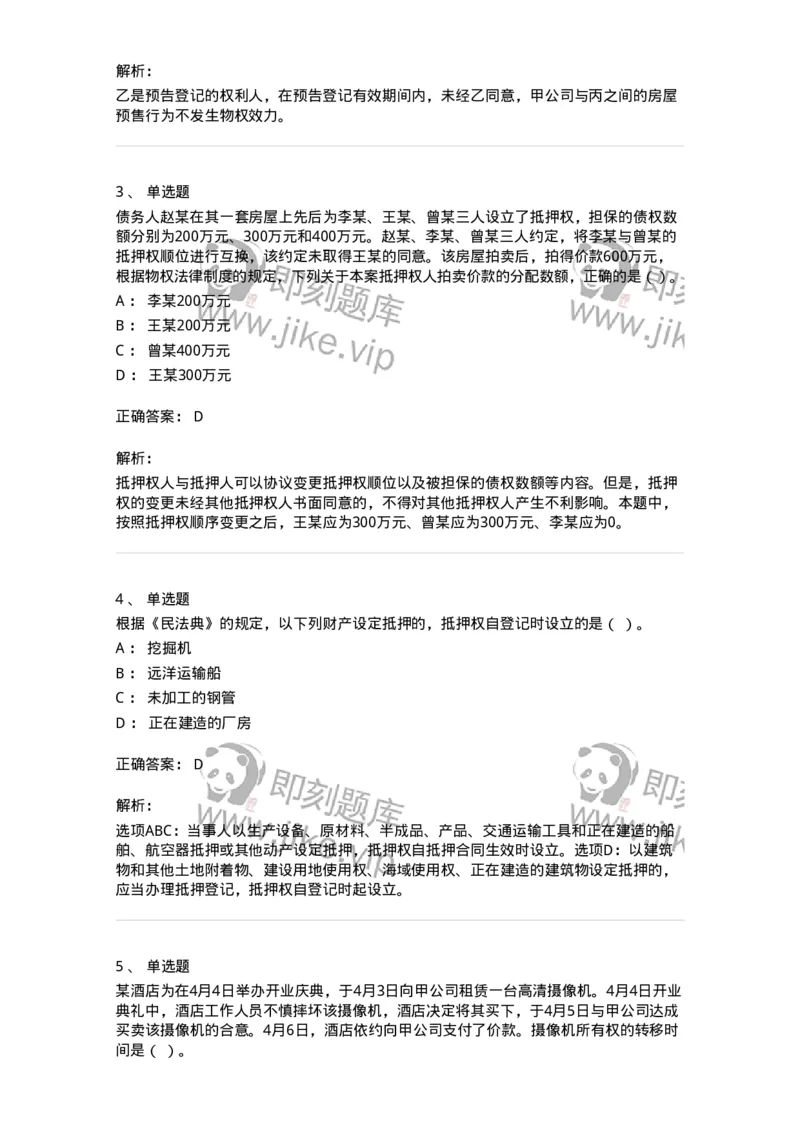 60302-第二章物权法-173951_军队文职(1)_01.军队文职真题-专业课_（全）版本一（历年真题+章节练习+模拟题）_审计学(军队文职)_章节练习_题目+解析