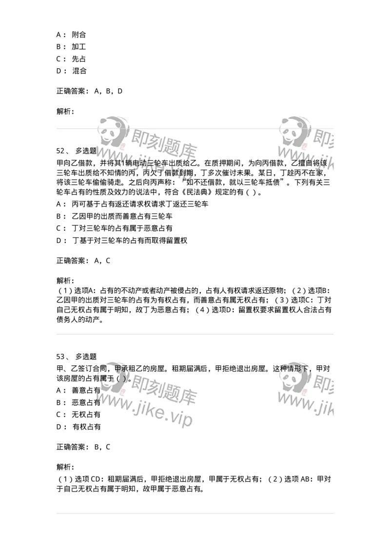 60302-第二章物权法-173951_军队文职(1)_01.军队文职真题-专业课_（全）版本一（历年真题+章节练习+模拟题）_审计学(军队文职)_章节练习_题目+解析