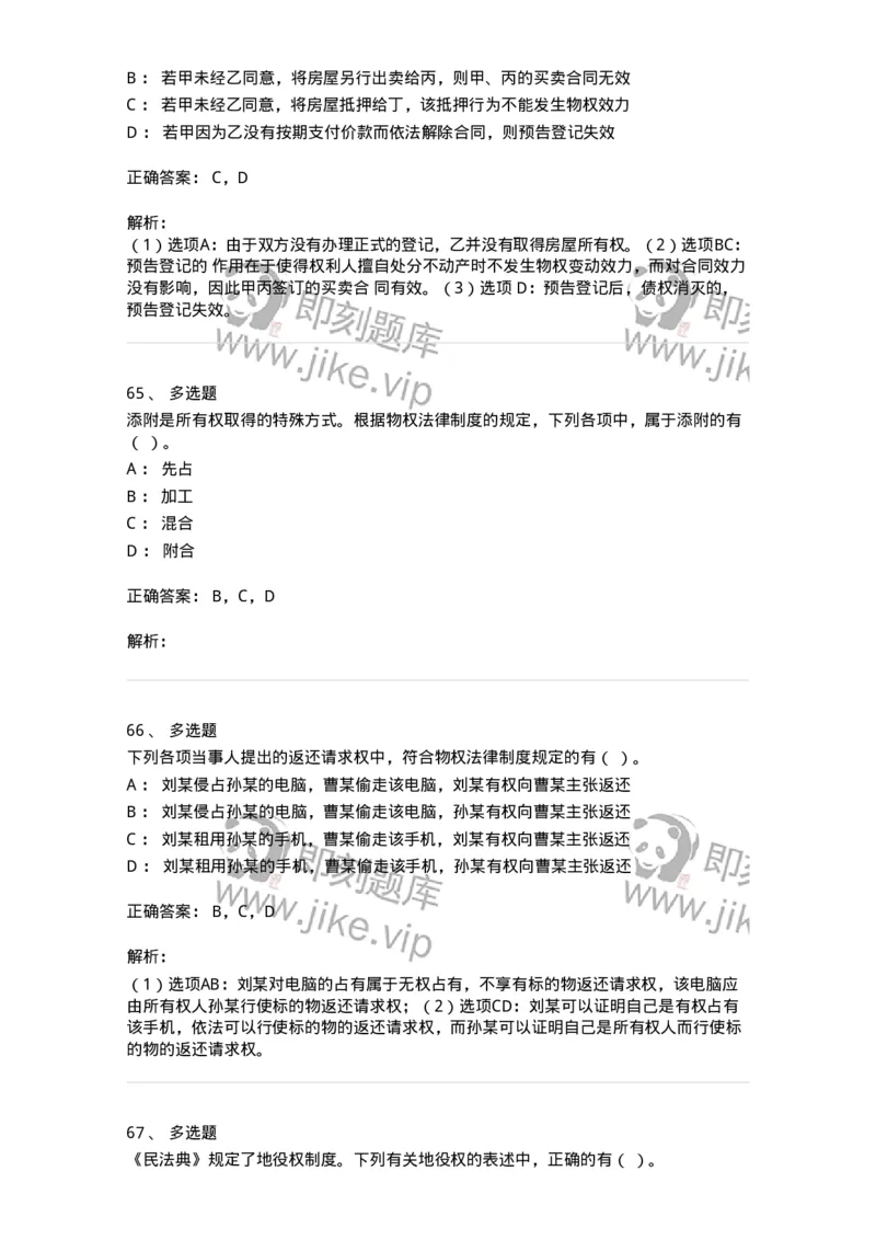 60302-第二章物权法-173951_军队文职(1)_01.军队文职真题-专业课_（全）版本一（历年真题+章节练习+模拟题）_审计学(军队文职)_章节练习_题目+解析