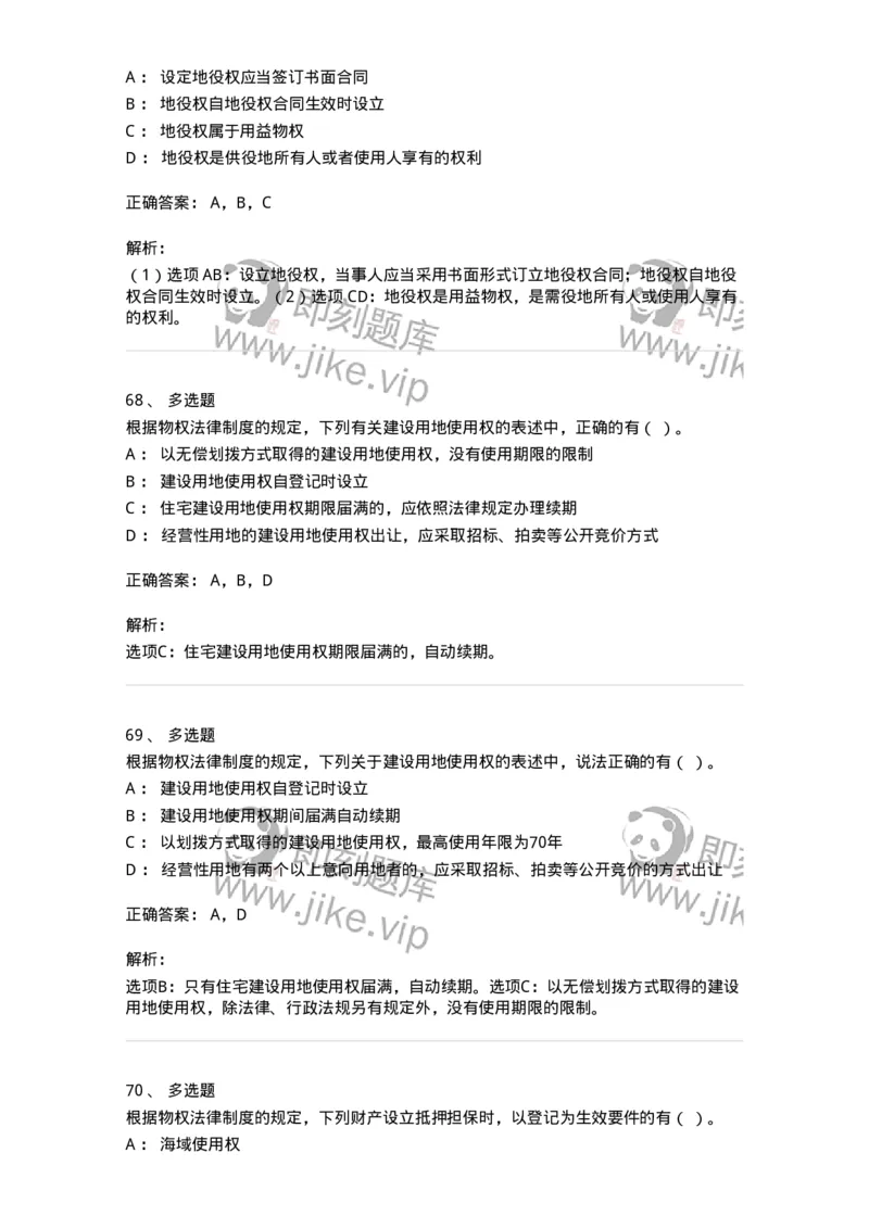 60302-第二章物权法-173951_军队文职(1)_01.军队文职真题-专业课_（全）版本一（历年真题+章节练习+模拟题）_审计学(军队文职)_章节练习_题目+解析