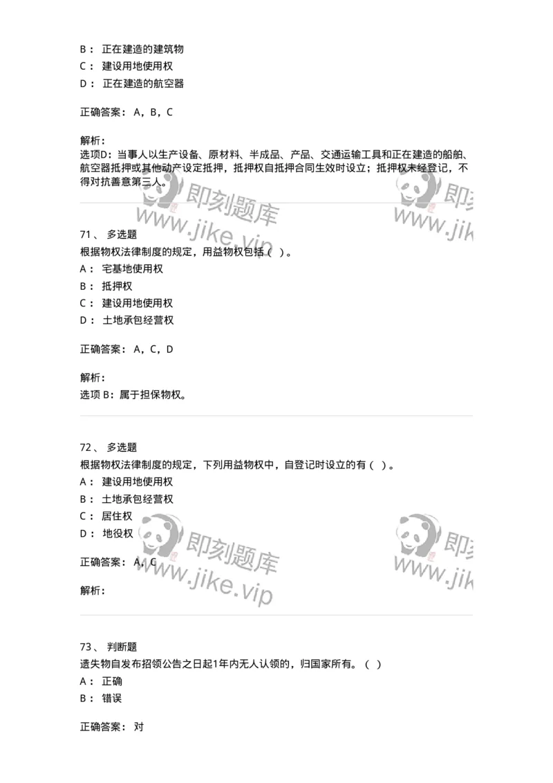 60302-第二章物权法-173951_军队文职(1)_01.军队文职真题-专业课_（全）版本一（历年真题+章节练习+模拟题）_审计学(军队文职)_章节练习_题目+解析