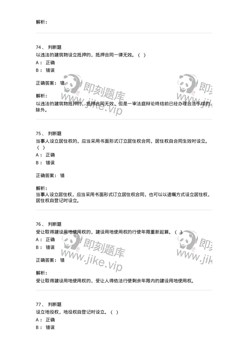 60302-第二章物权法-173951_军队文职(1)_01.军队文职真题-专业课_（全）版本一（历年真题+章节练习+模拟题）_审计学(军队文职)_章节练习_题目+解析