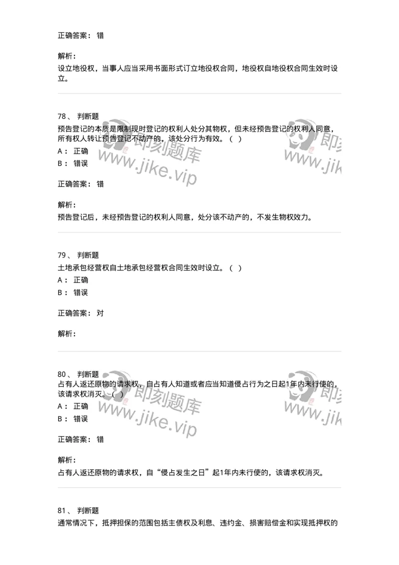 60302-第二章物权法-173951_军队文职(1)_01.军队文职真题-专业课_（全）版本一（历年真题+章节练习+模拟题）_审计学(军队文职)_章节练习_题目+解析