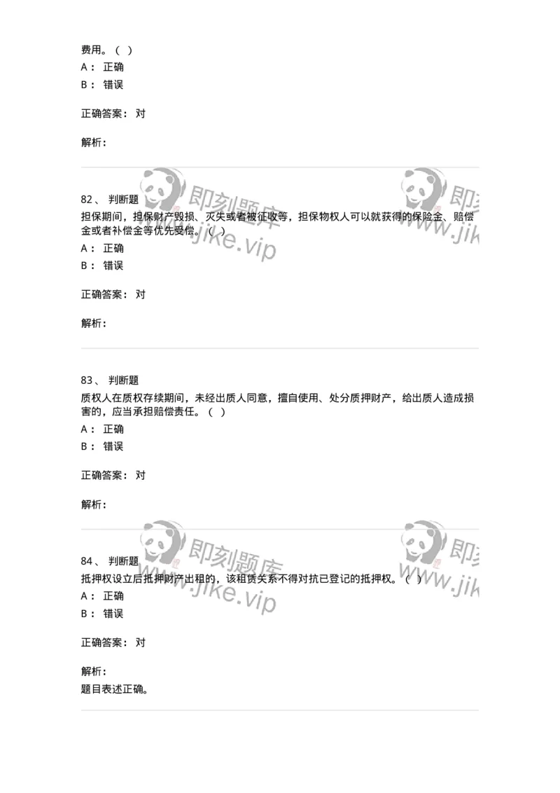 60302-第二章物权法-173951_军队文职(1)_01.军队文职真题-专业课_（全）版本一（历年真题+章节练习+模拟题）_审计学(军队文职)_章节练习_题目+解析