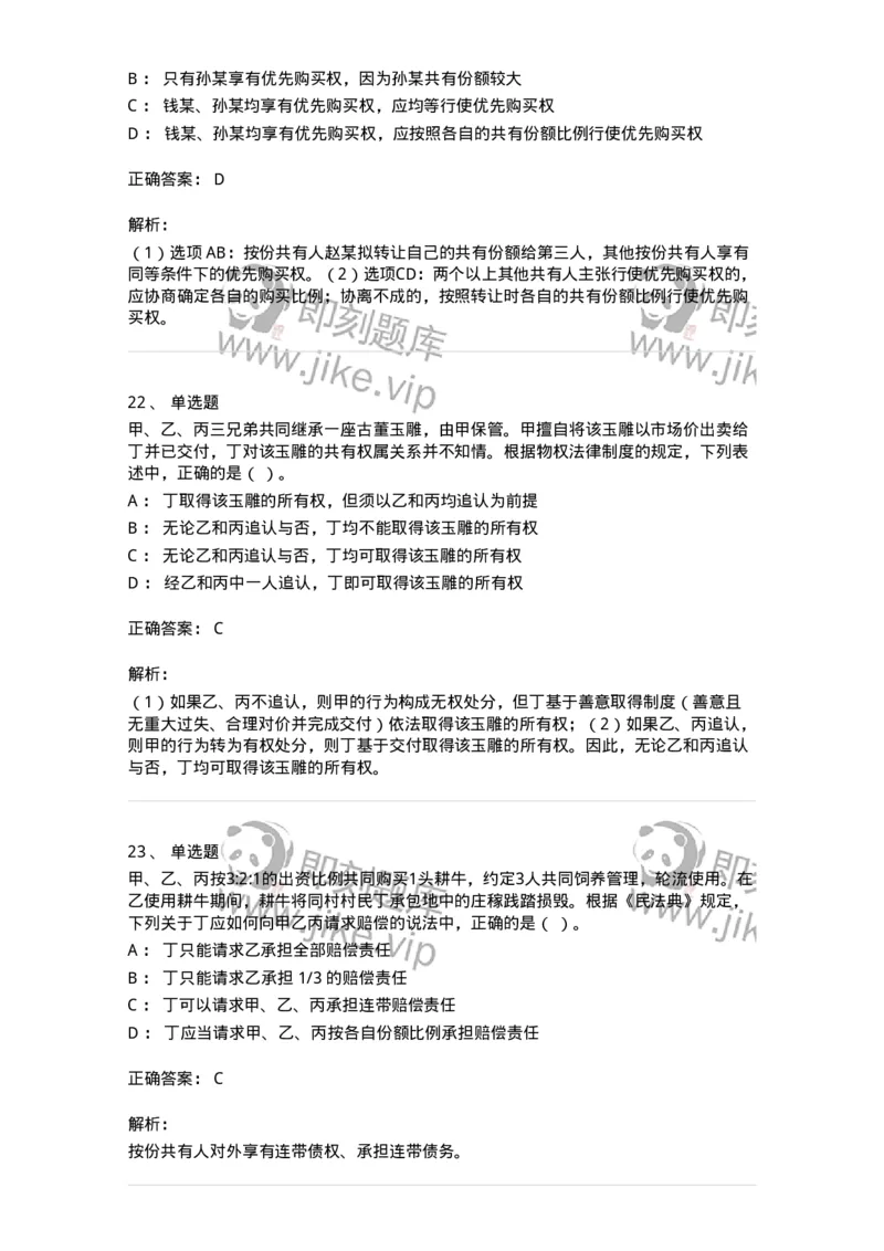 60302-第二章物权法-173951_军队文职(1)_01.军队文职真题-专业课_（全）版本一（历年真题+章节练习+模拟题）_审计学(军队文职)_章节练习_题目+解析