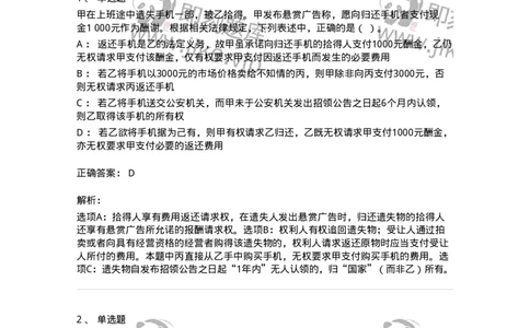 60302-第二章物权法-173951_军队文职(1)_01.军队文职真题-专业课_（全）版本一（历年真题+章节练习+模拟题）_审计学(军队文职)_章节练习_题目+解析