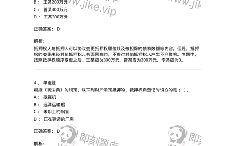 60302-第二章物权法-173951_军队文职(1)_01.军队文职真题-专业课_（全）版本一（历年真题+章节练习+模拟题）_审计学(军队文职)_章节练习_题目+解析