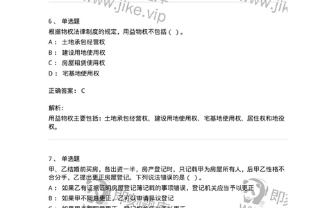 60302-第二章物权法-173951_军队文职(1)_01.军队文职真题-专业课_（全）版本一（历年真题+章节练习+模拟题）_审计学(军队文职)_章节练习_题目+解析