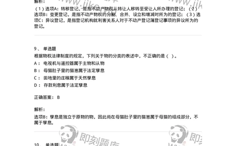 60302-第二章物权法-173951_军队文职(1)_01.军队文职真题-专业课_（全）版本一（历年真题+章节练习+模拟题）_审计学(军队文职)_章节练习_题目+解析