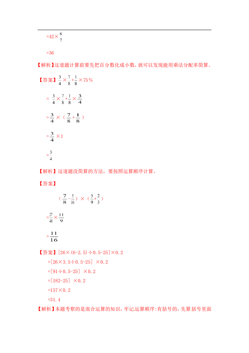 14精小学计算综合（1）17页_小学数学口算竖式脱式计算应用题一二三四五六年级上下册电_小学数学口算题库电子版（1-6）_笔算题（1-小升初）_笔算题小升初