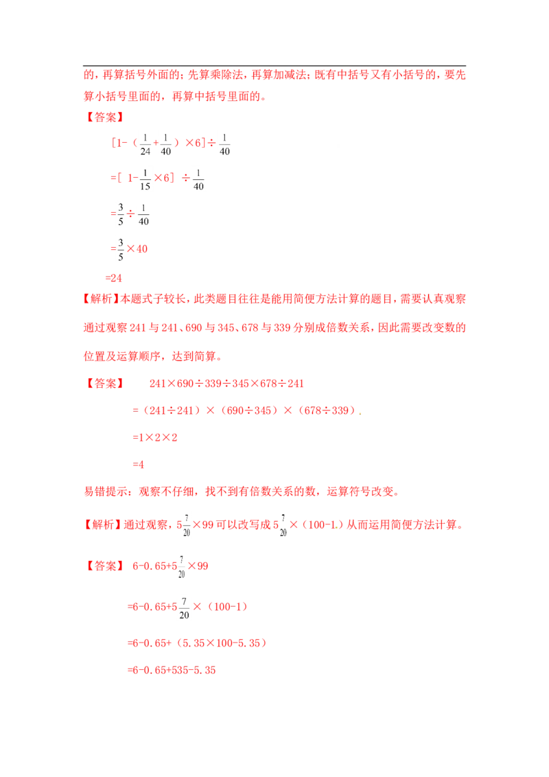 14精小学计算综合（1）17页_小学数学口算竖式脱式计算应用题一二三四五六年级上下册电_小学数学口算题库电子版（1-6）_笔算题（1-小升初）_笔算题小升初
