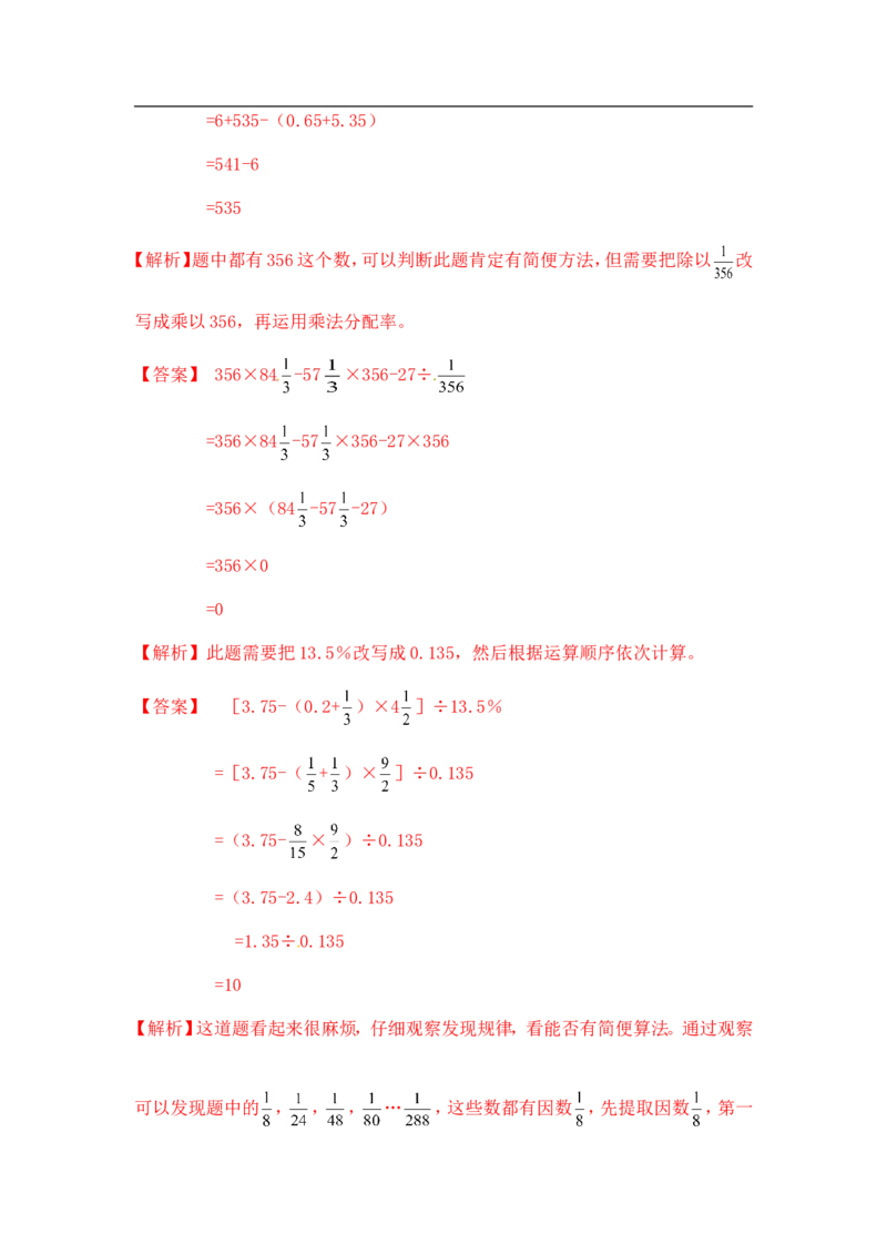 14精小学计算综合（1）17页_小学数学口算竖式脱式计算应用题一二三四五六年级上下册电_小学数学口算题库电子版（1-6）_笔算题（1-小升初）_笔算题小升初