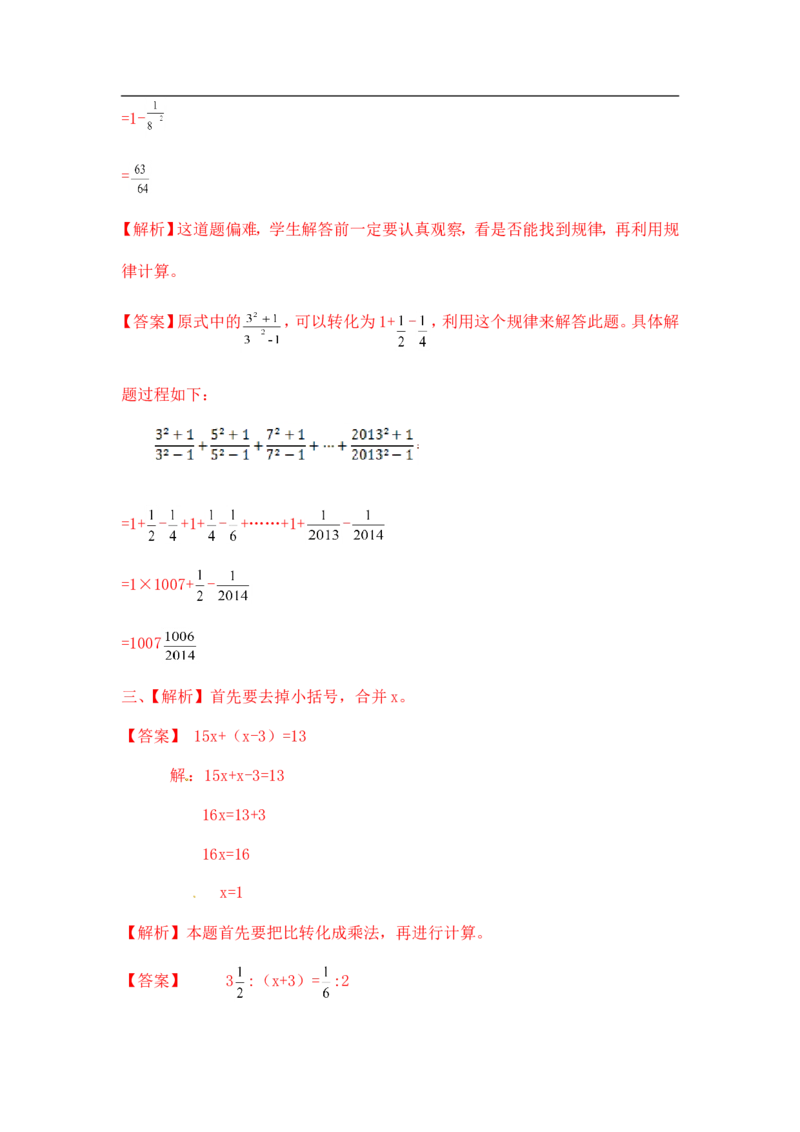 14精小学计算综合（1）17页_小学数学口算竖式脱式计算应用题一二三四五六年级上下册电_小学数学口算题库电子版（1-6）_笔算题（1-小升初）_笔算题小升初