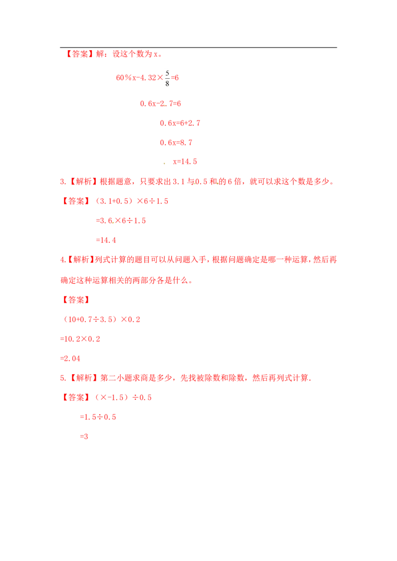 14精小学计算综合（1）17页_小学数学口算竖式脱式计算应用题一二三四五六年级上下册电_小学数学口算题库电子版（1-6）_笔算题（1-小升初）_笔算题小升初