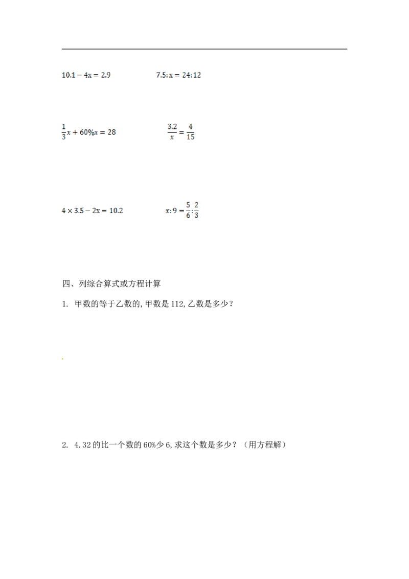14精小学计算综合（1）17页_小学数学口算竖式脱式计算应用题一二三四五六年级上下册电_小学数学口算题库电子版（1-6）_笔算题（1-小升初）_笔算题小升初