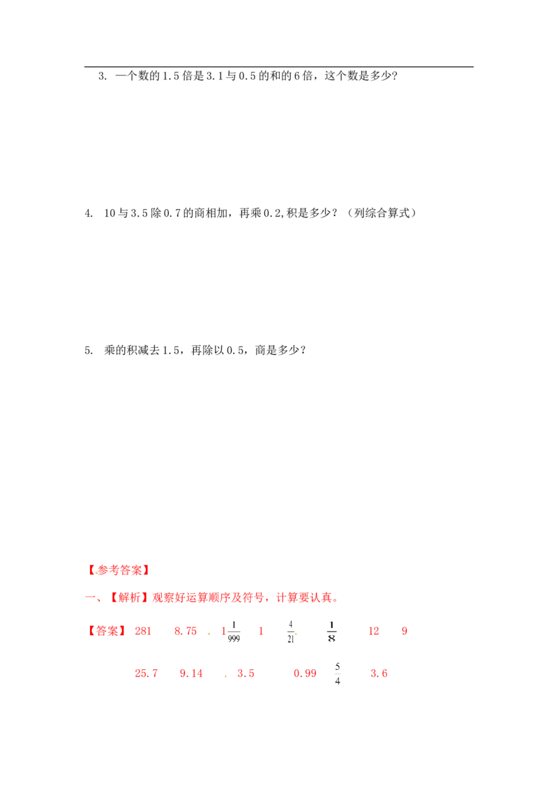14精小学计算综合（1）17页_小学数学口算竖式脱式计算应用题一二三四五六年级上下册电_小学数学口算题库电子版（1-6）_笔算题（1-小升初）_笔算题小升初