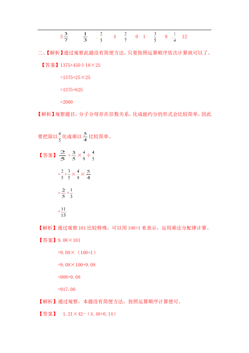 14精小学计算综合（1）17页_小学数学口算竖式脱式计算应用题一二三四五六年级上下册电_小学数学口算题库电子版（1-6）_笔算题（1-小升初）_笔算题小升初