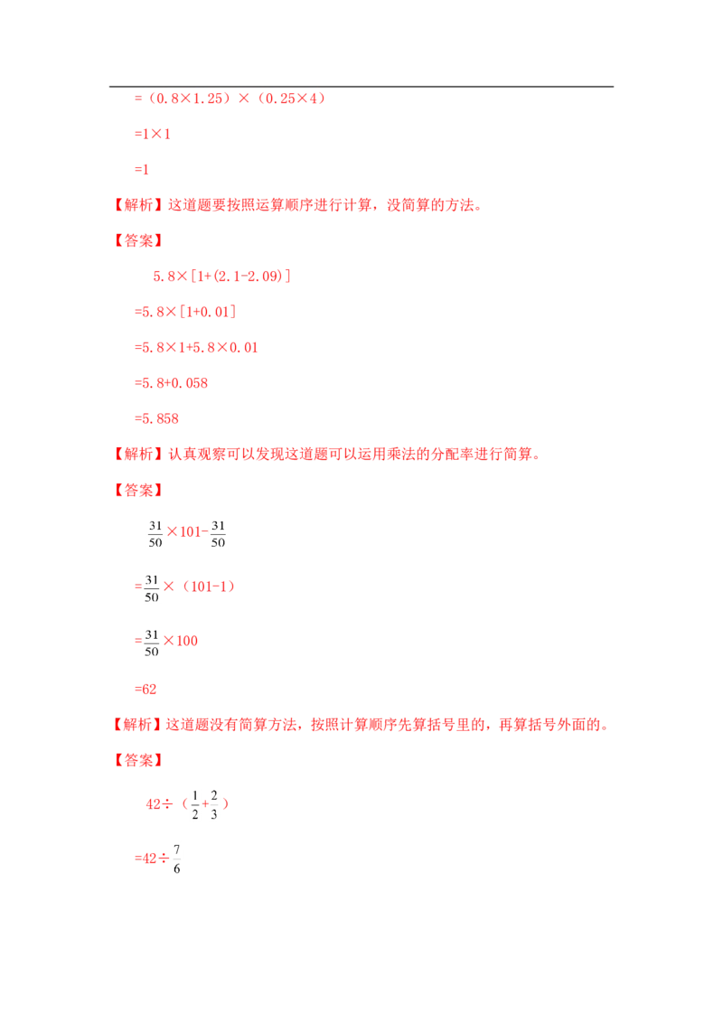 14精小学计算综合（1）17页_小学数学口算竖式脱式计算应用题一二三四五六年级上下册电_小学数学口算题库电子版（1-6）_笔算题（1-小升初）_笔算题小升初