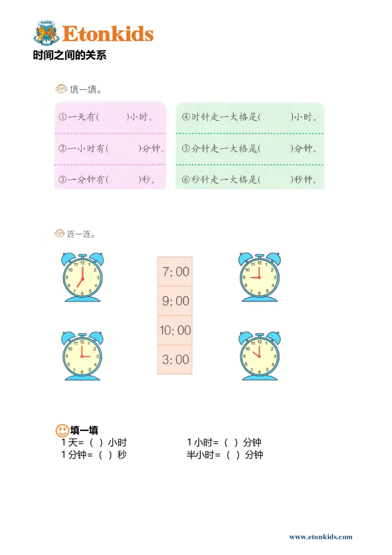 p158运用-时间之间的关系_幼小衔接全套_7.幼小衔接全套_22、幼小衔接教材_数学幼小衔接幼儿操作手册word（数学）