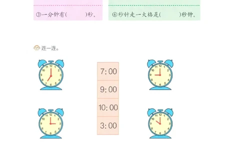 p158运用-时间之间的关系_幼小衔接全套_7.幼小衔接全套_22、幼小衔接教材_数学幼小衔接幼儿操作手册word（数学）