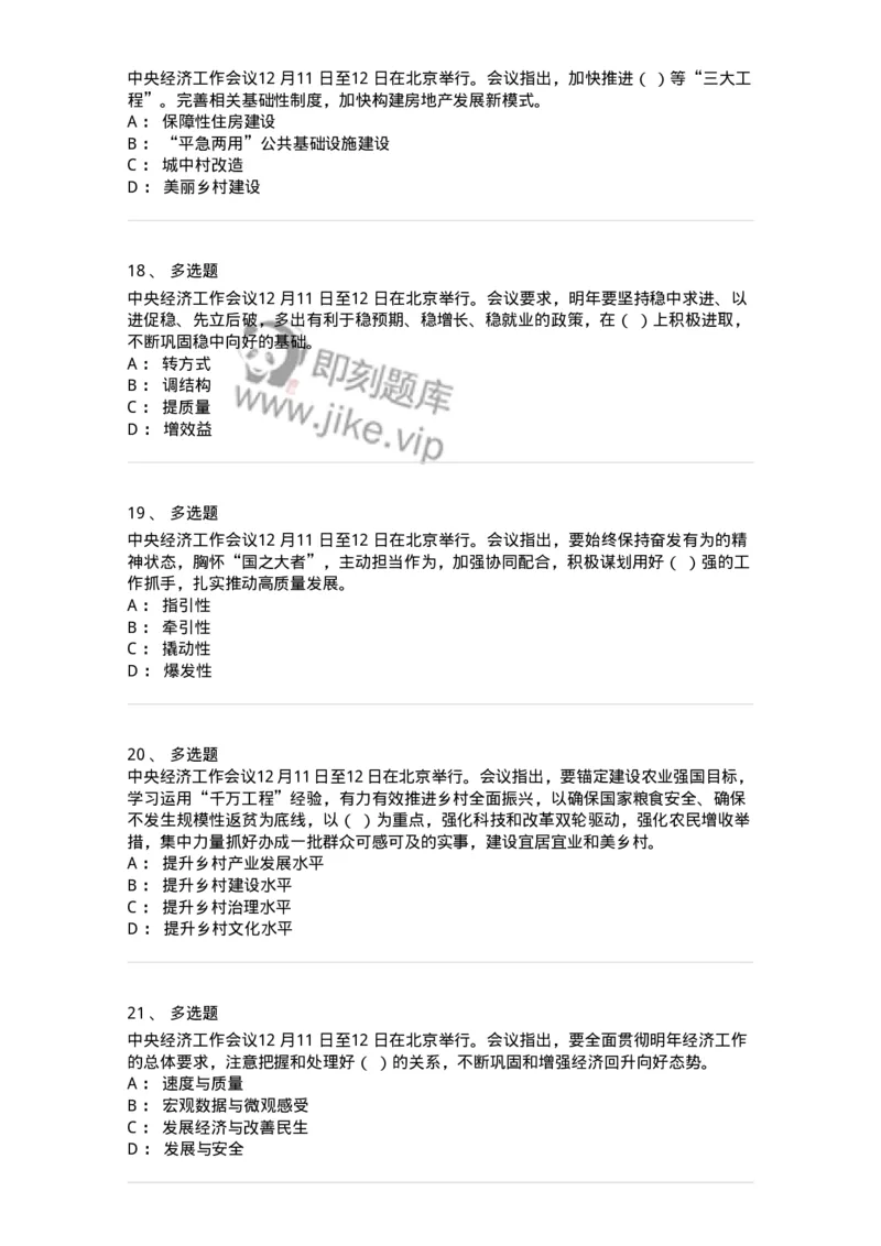 700113-2024年中央经济工作会议-173655_军队文职(1)_01.军队文职真题-专业课_（全）版本一（历年真题+章节练习+模拟题）_公共科目(军队文职)_章节练习_纯题目